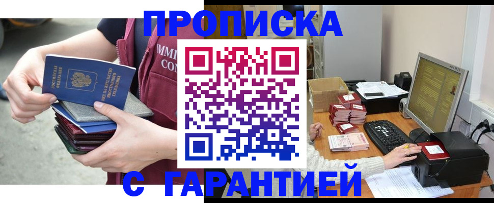 прописка законно в Приволжске