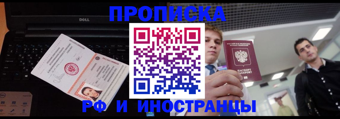 прописка в квартире в Приволжске